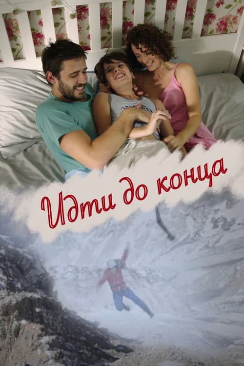 Go All the Way poster
