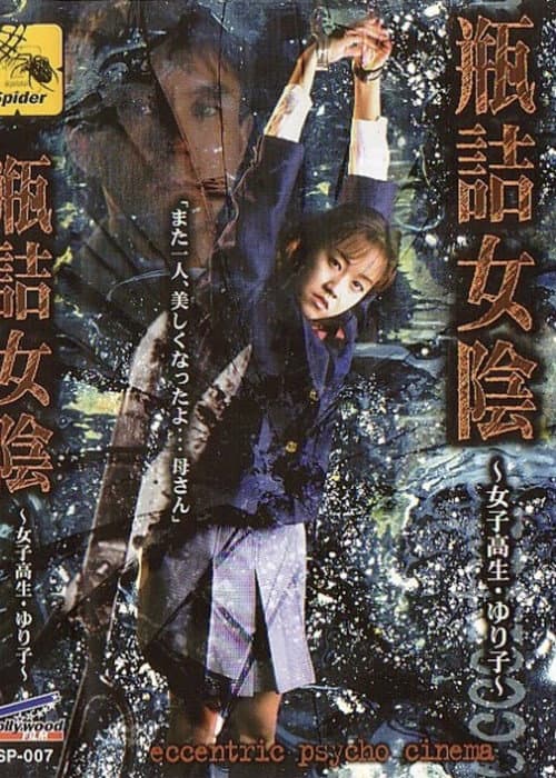Bottled Vulva: High School Girl Yuriko poster