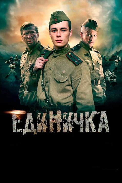 The One poster