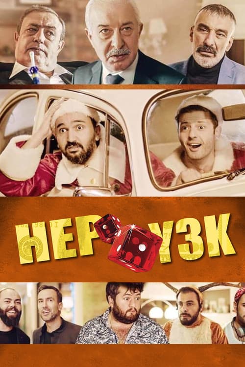 Hep Yek 3: You Shook Me poster