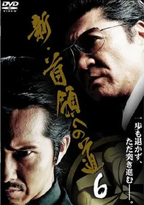 Road to New Don 6 poster
