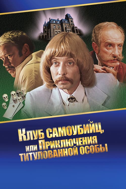 The Adventures of Prince Florisel poster
