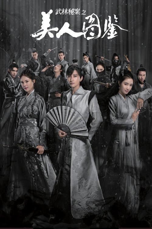 Unsolved Cases of Kung Fu: Portrait of Beauty poster