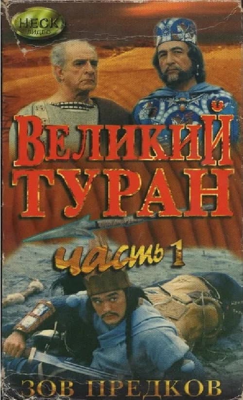 The Great Turan poster
