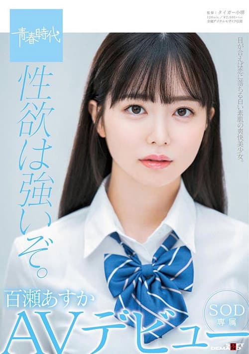 Strong Sexual Desire. Asuka Momose SOD Exclusive AV Debut poster