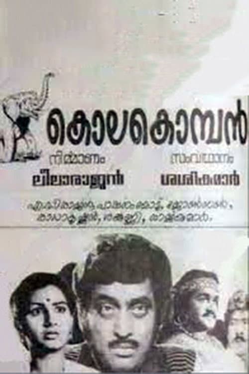 Kolakkomaban poster