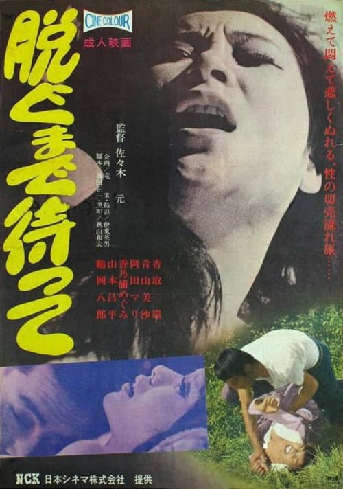 Nagumade Matte poster