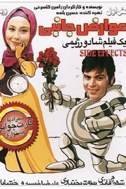 Side Effects poster