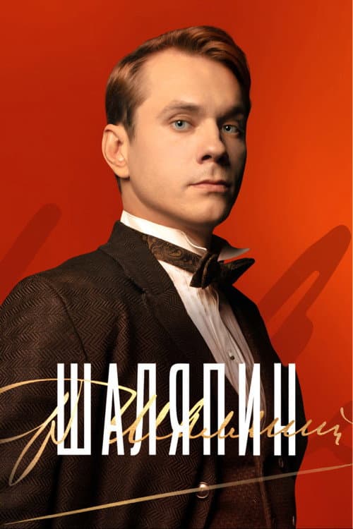 Chaliapin poster