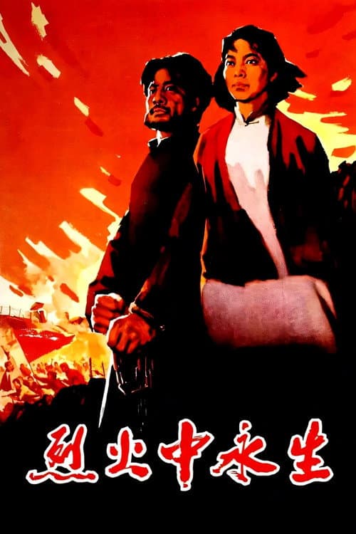 Red Crag poster