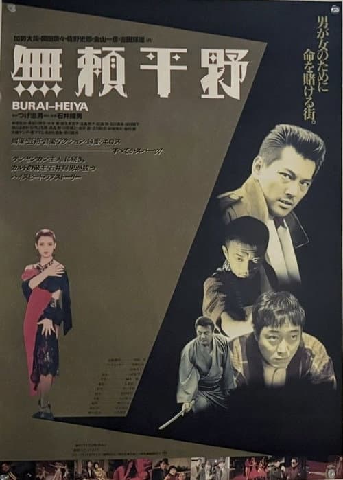 Burai-Heiya poster