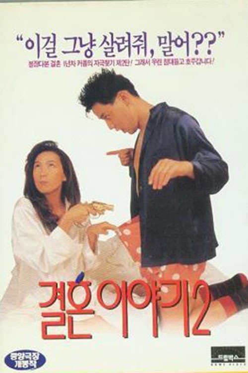 Marriage Story 2 poster