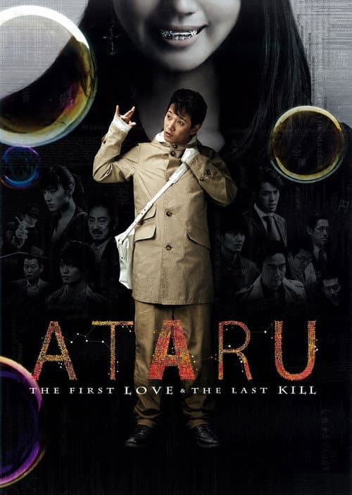 Ataru: The First Love & The Last Kill poster