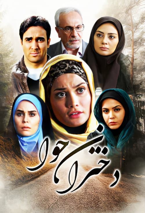 Daughters Of Eve poster