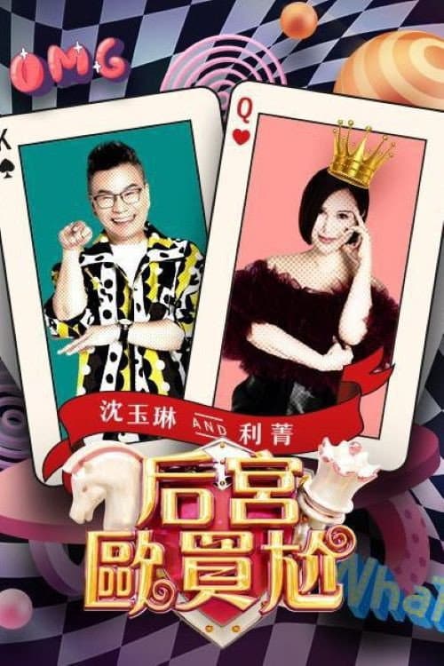 Omg What poster