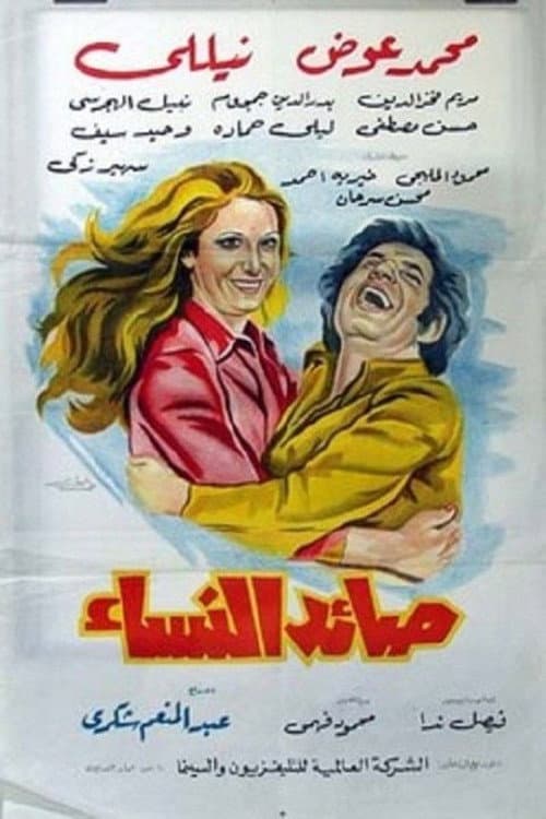 Women Catcher poster