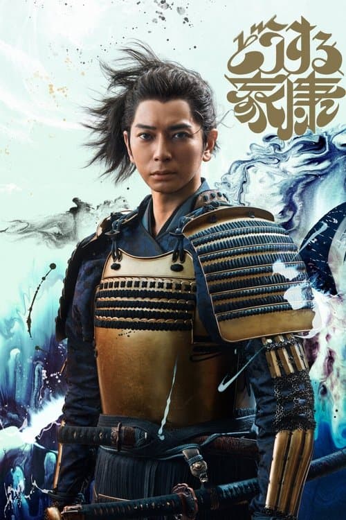 What Will You Do, Ieyasu? poster