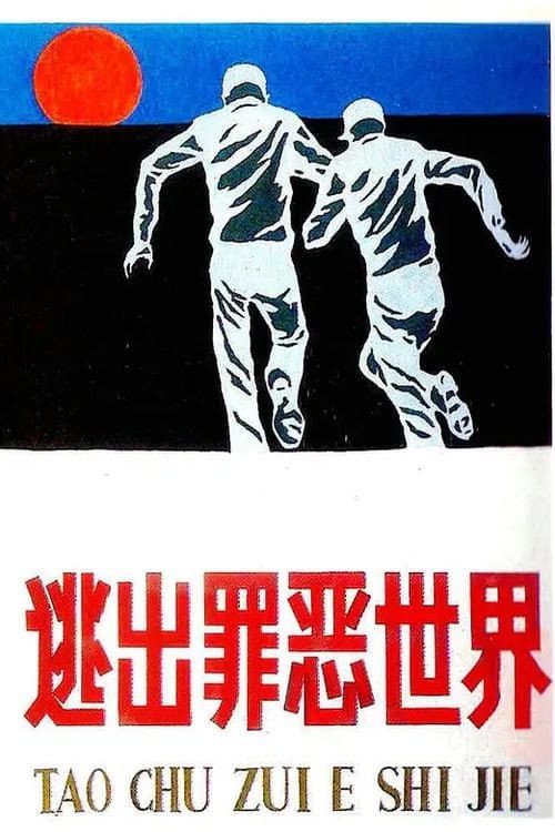 Jungle Escape poster