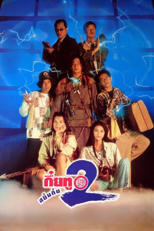 Magic Moon 2 poster