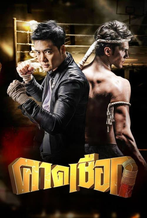 Kard Chuek poster