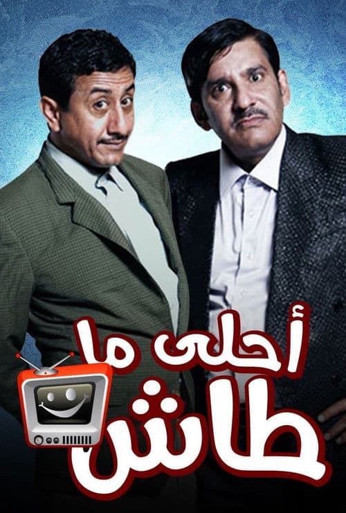 The Best Ma Tash poster