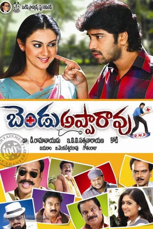 Bendu Apparao R.M.P poster