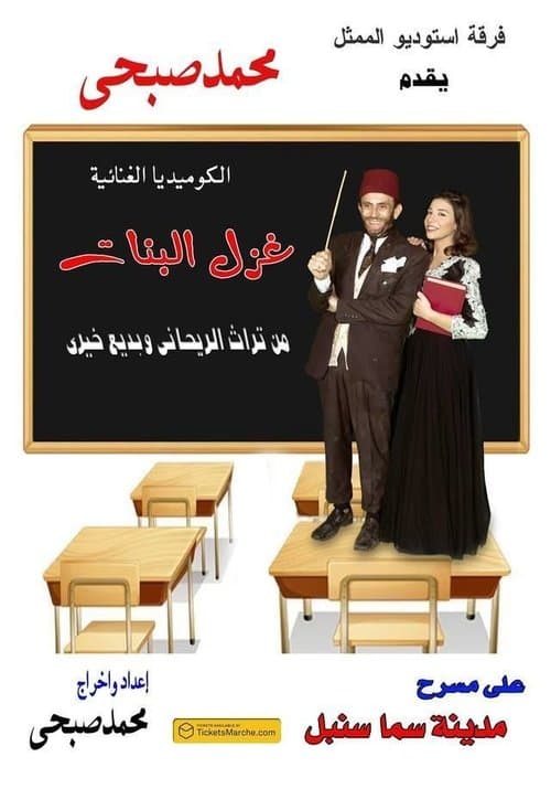 The Flirtation of Girls poster