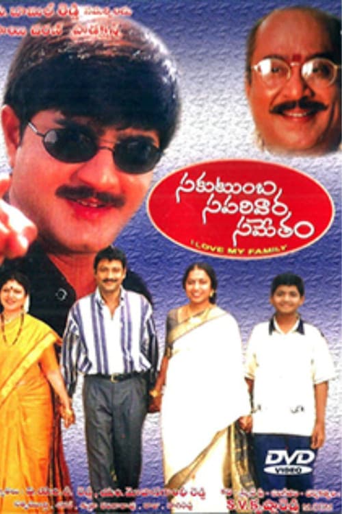 Sakutumba Saparivara Sametam poster