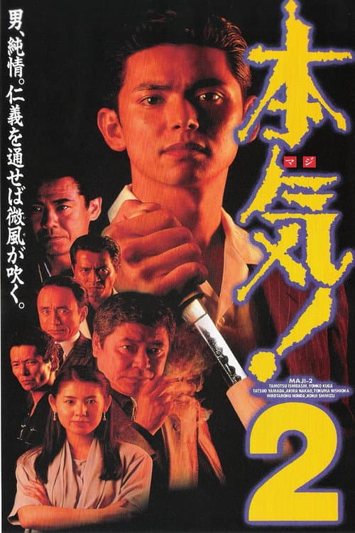 Maji! 2 poster