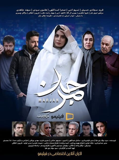 Marjan poster