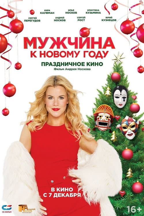Man for the New Year poster