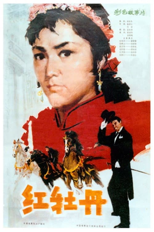 The Red Peony poster