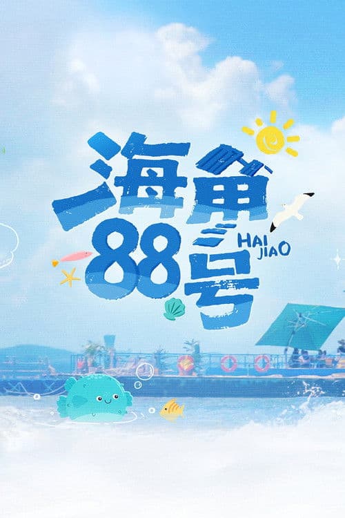 Cape 88 poster