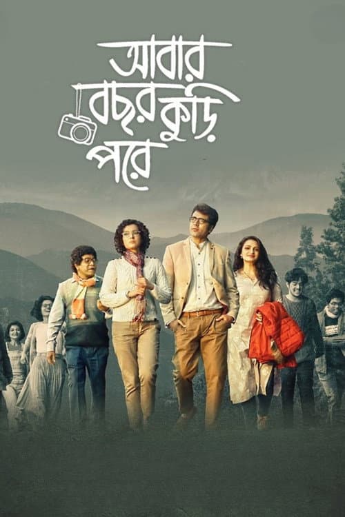 Abar Bochhor Koori Pore poster