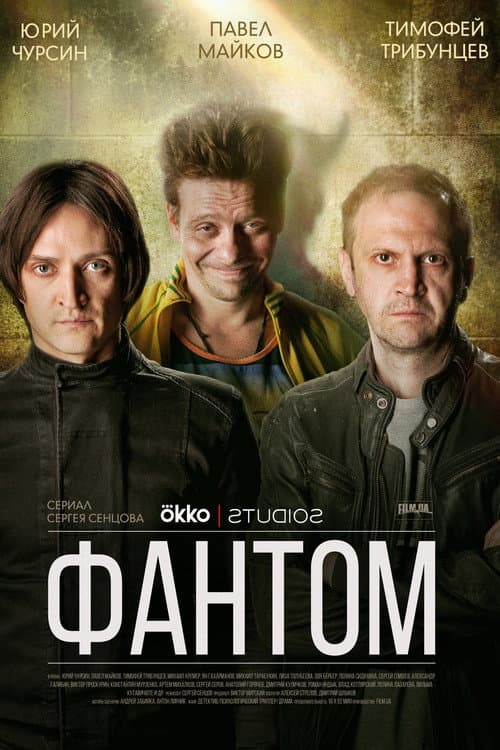 Phantom poster