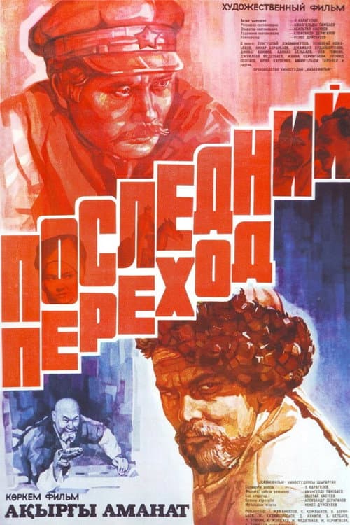 The Last Crossing poster