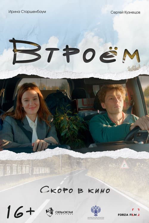 The Three of Us poster