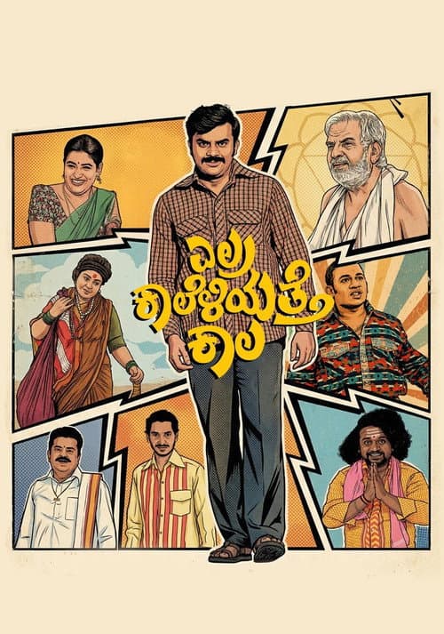 Elra Kaaleliyatte Kaala poster
