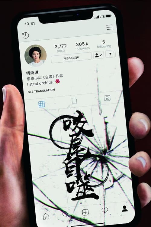 Ouroboros poster