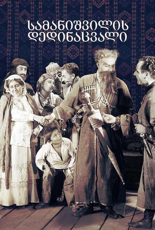 Samanishvili's Stepmother poster