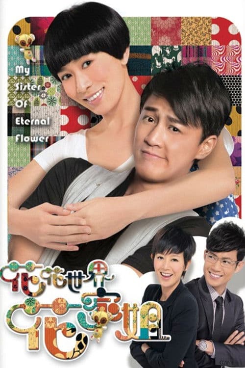 My Sister of Eternal Flower poster