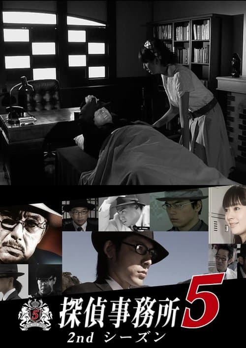 Detective Office 5: Another Story poster