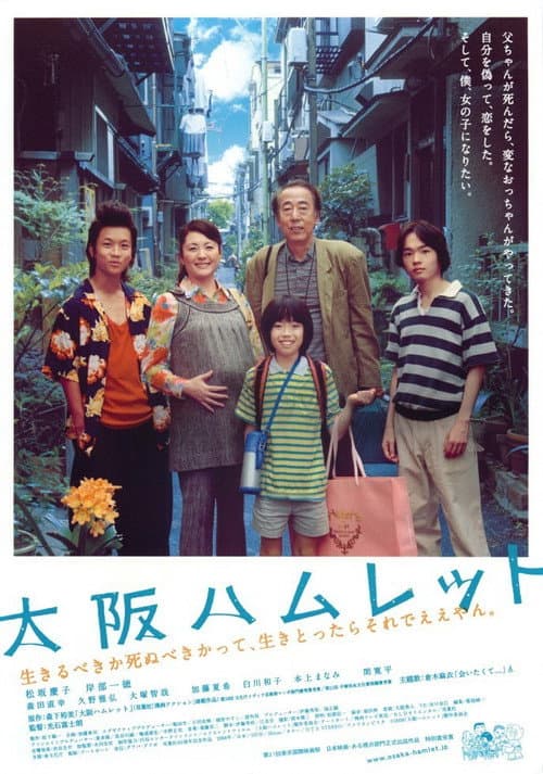 Osaka Hamlet poster