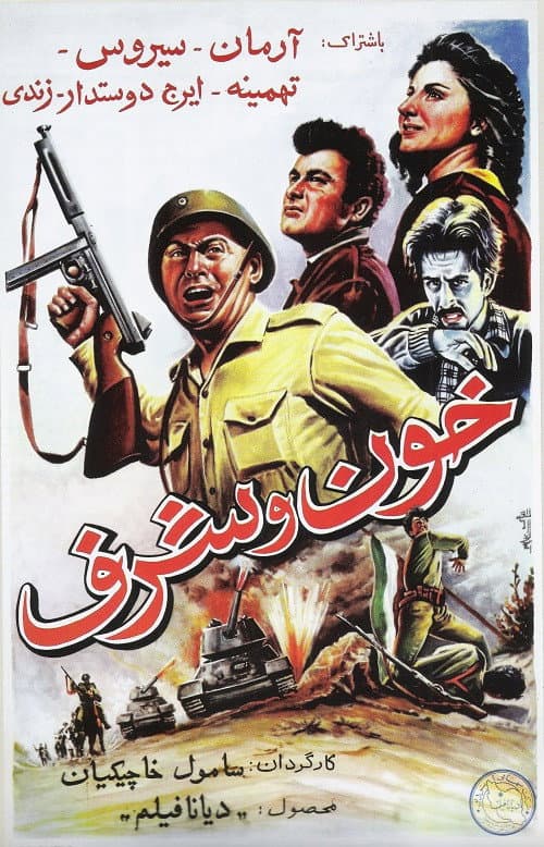 Khoon va sharaf poster