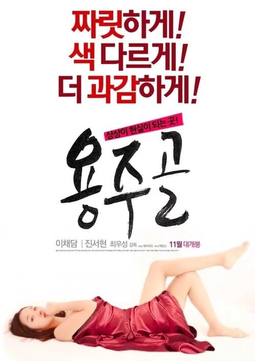 Yongju Valley poster