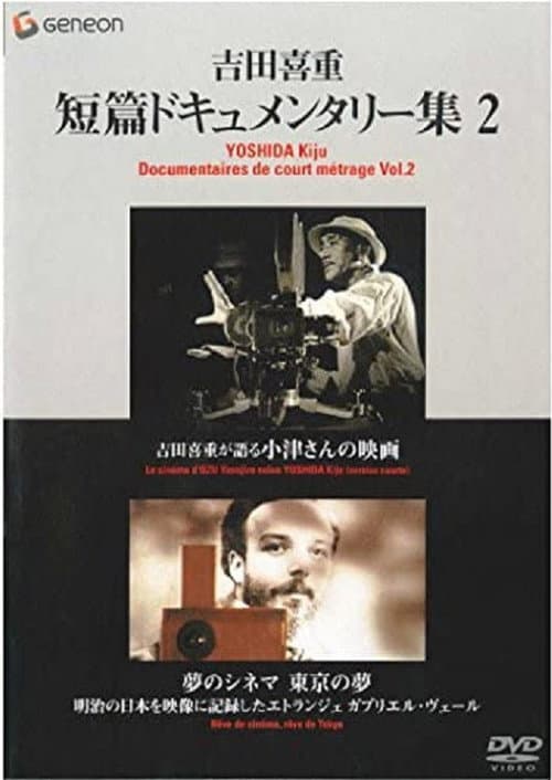 Dreams of Tokyo, Dreams of Cinema poster
