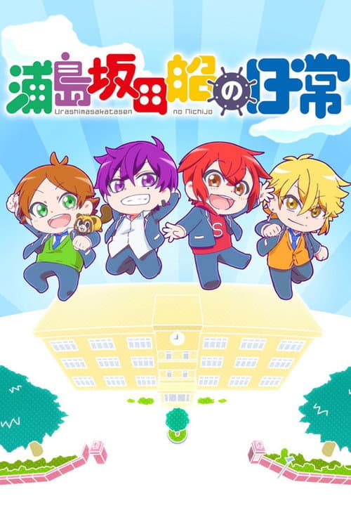 Days of Urashimasakatasen poster