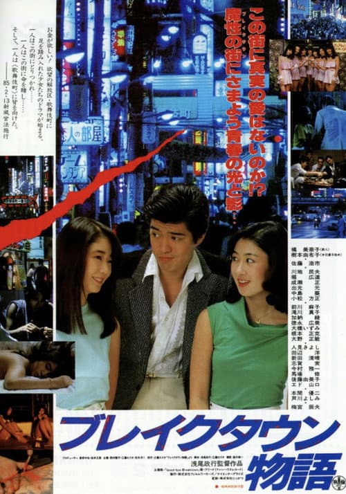 Break Town Story poster