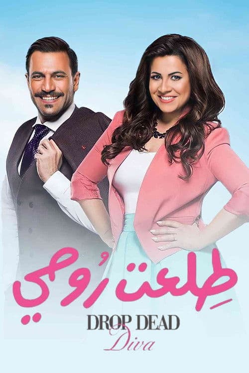Drop Dead Diva poster