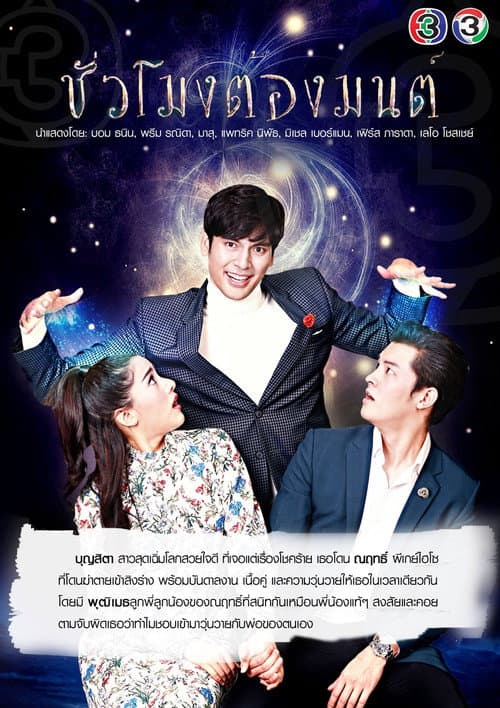 The Magical Hour poster